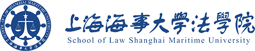 美高梅官方中文版游戏网  School of law Shanghai Maritime University